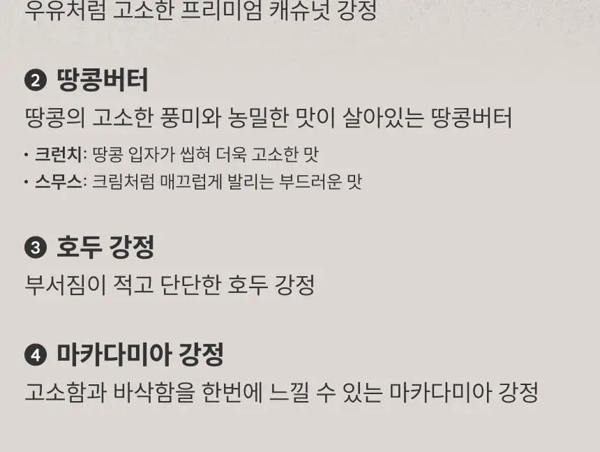 [온브릭스] 프리미엄 견과강정&넛버터 선물세트(호두강정,캐슈넛강정,마카다미아강정) 상세페이지 11